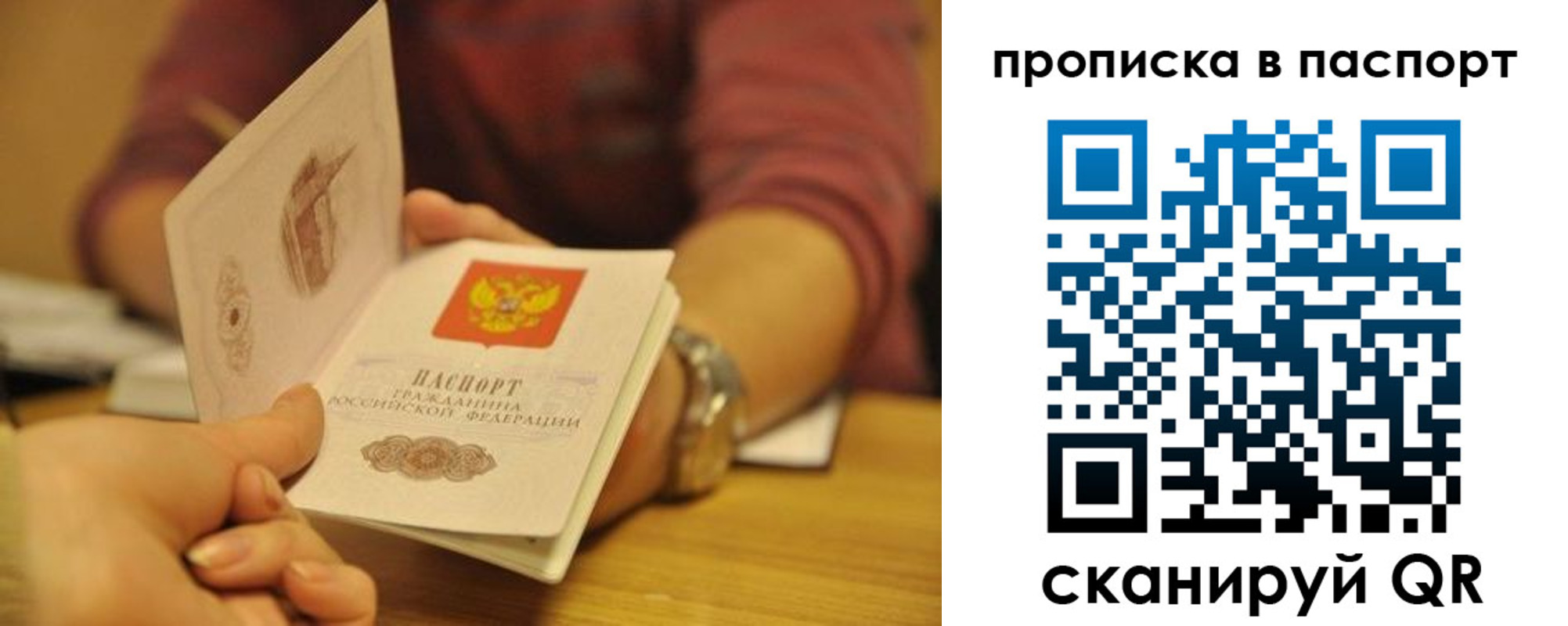 прописка штамп в Партизанске