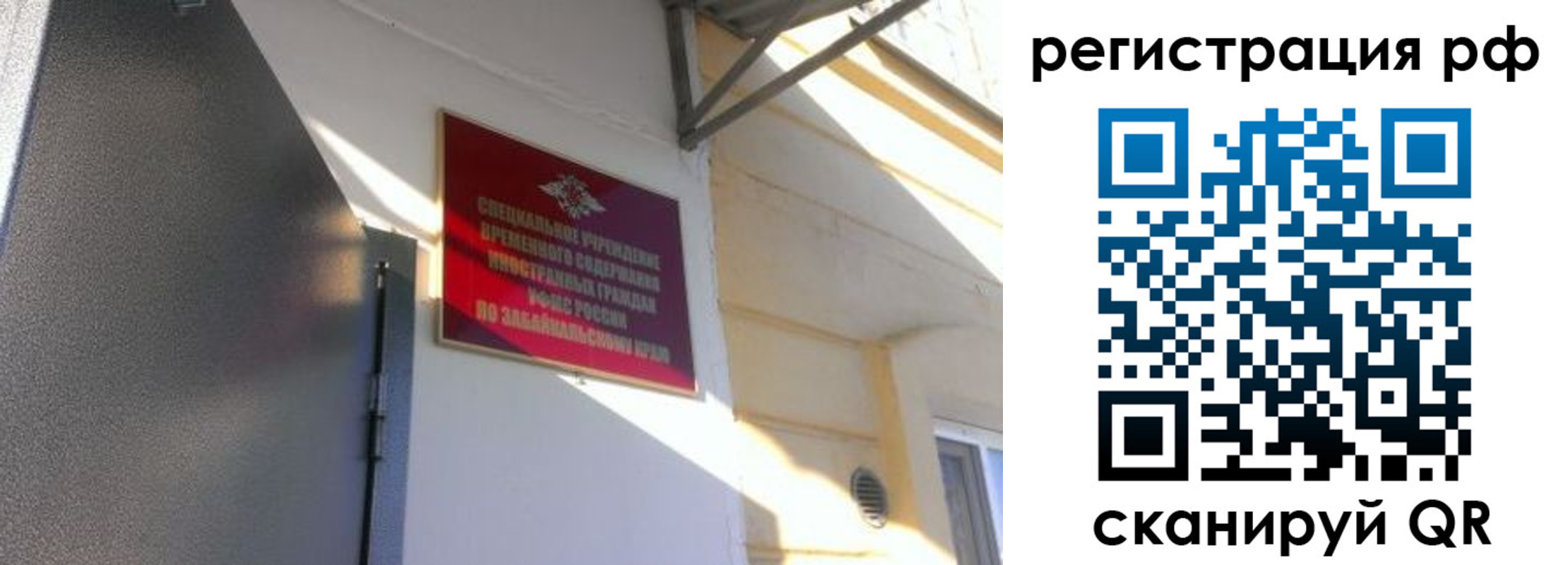 прописка законно в Партизанске