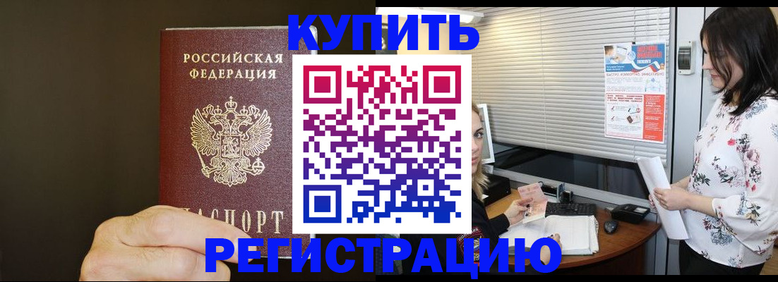 прописка для школы в Партизанске